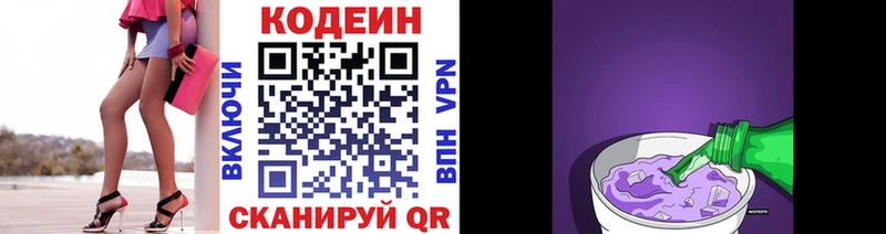 Кодеиновый сироп Lean напиток Lean (лин)  Купить закладки  Киров 